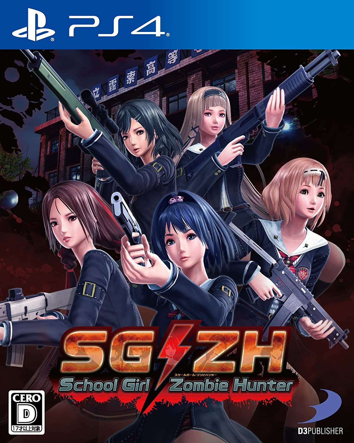 SGZH: School Girl Zombie Hunter - PS4